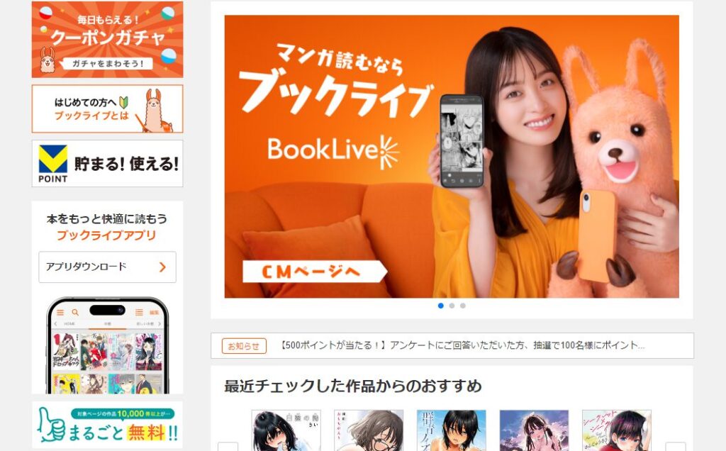 『不完全マーブル』が読める電子書籍サイト①booklive