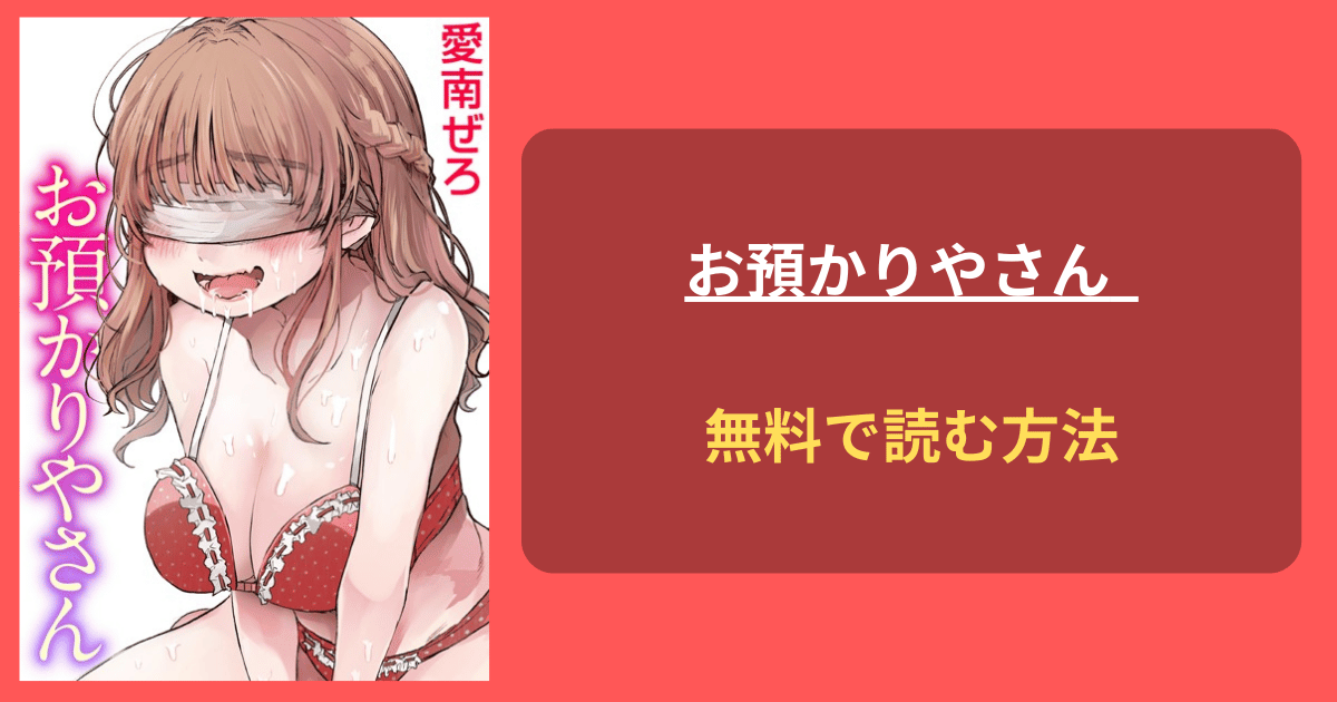 【レンタルNTR開発】愛南ぜろ『お預かりやさん』hitomiで読めるのか？懇願エッチ