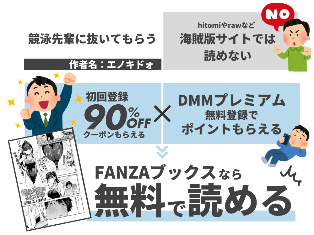 『競泳先輩に抜いてもらう』を無料で読む方法