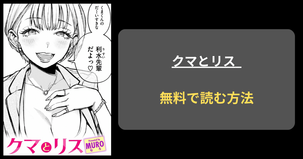 【トイレに連れ込まれ】クマとリス MURO エロ漫画 hitomi 無料