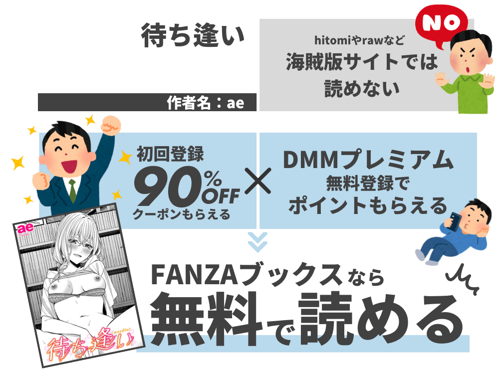 『待ち逢い』無料で読む方法