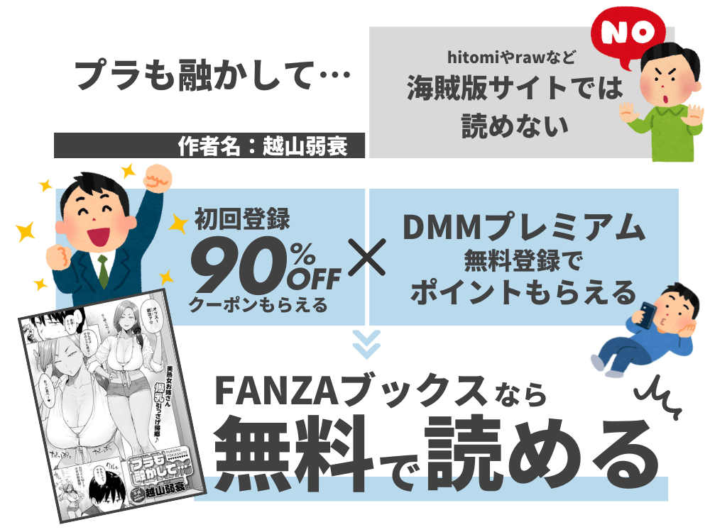 『プラも融かして…』を無料で読みたい人