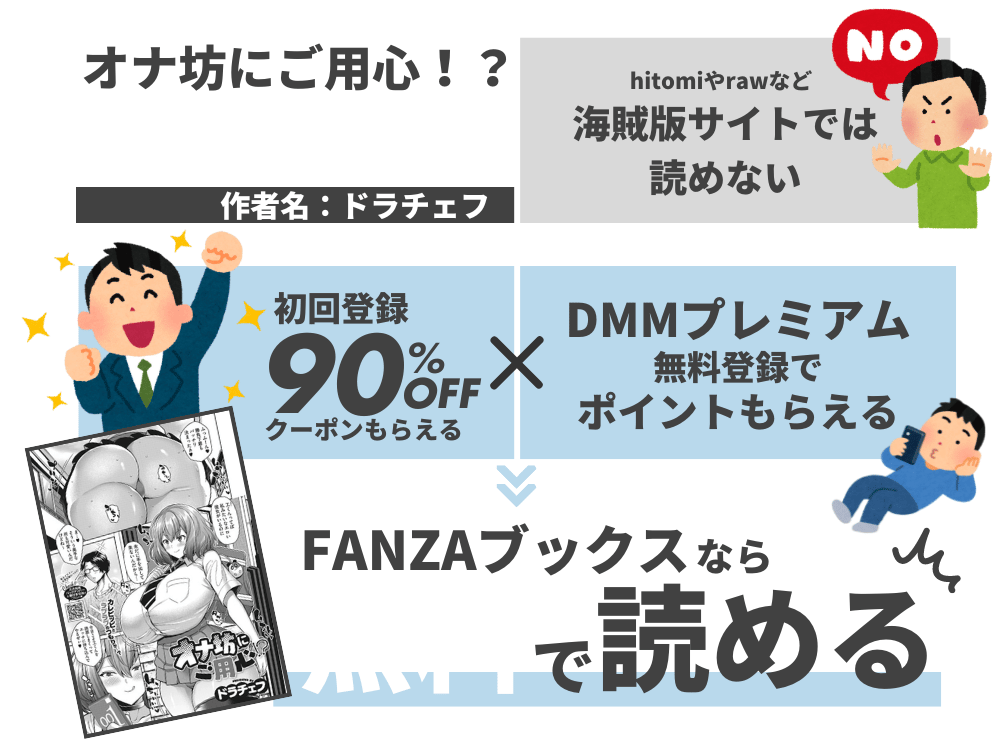 『オナ坊にご用心！？』無料で読む方法