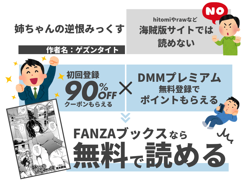 『姉ちゃんの逆恨みっくす』を無料で読む方法