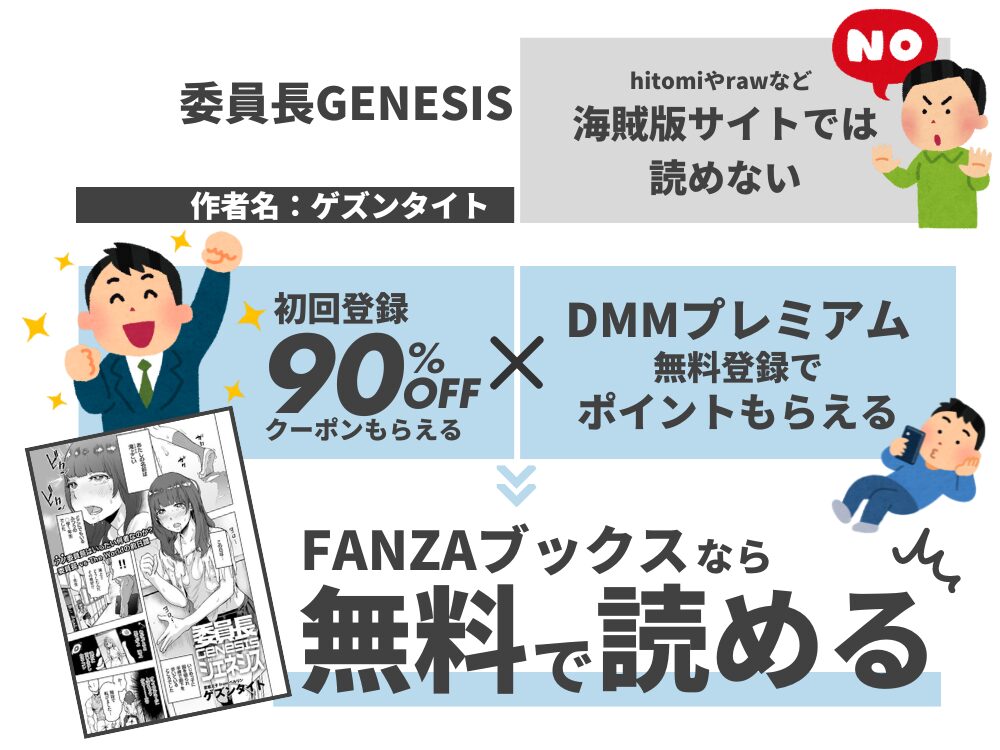 『委員長 GENESIS』を無料で読む方法