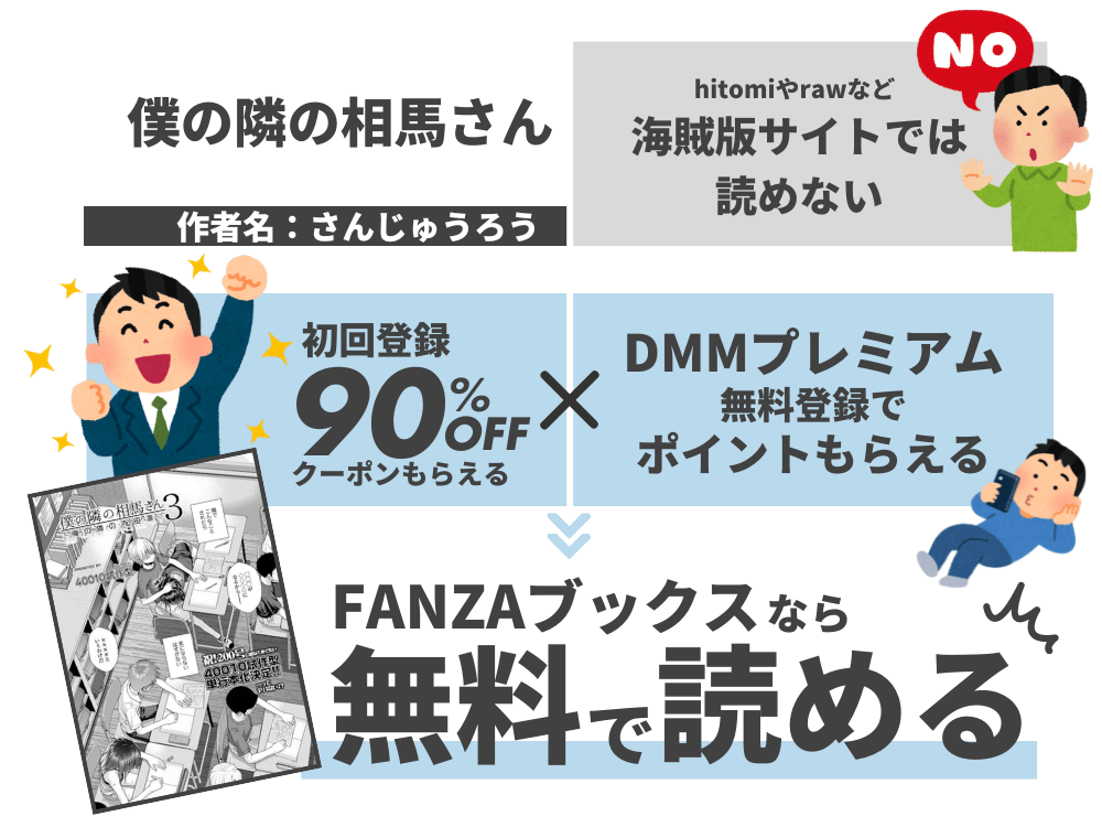 『僕の隣の相馬さん 3』を無料で読む方法