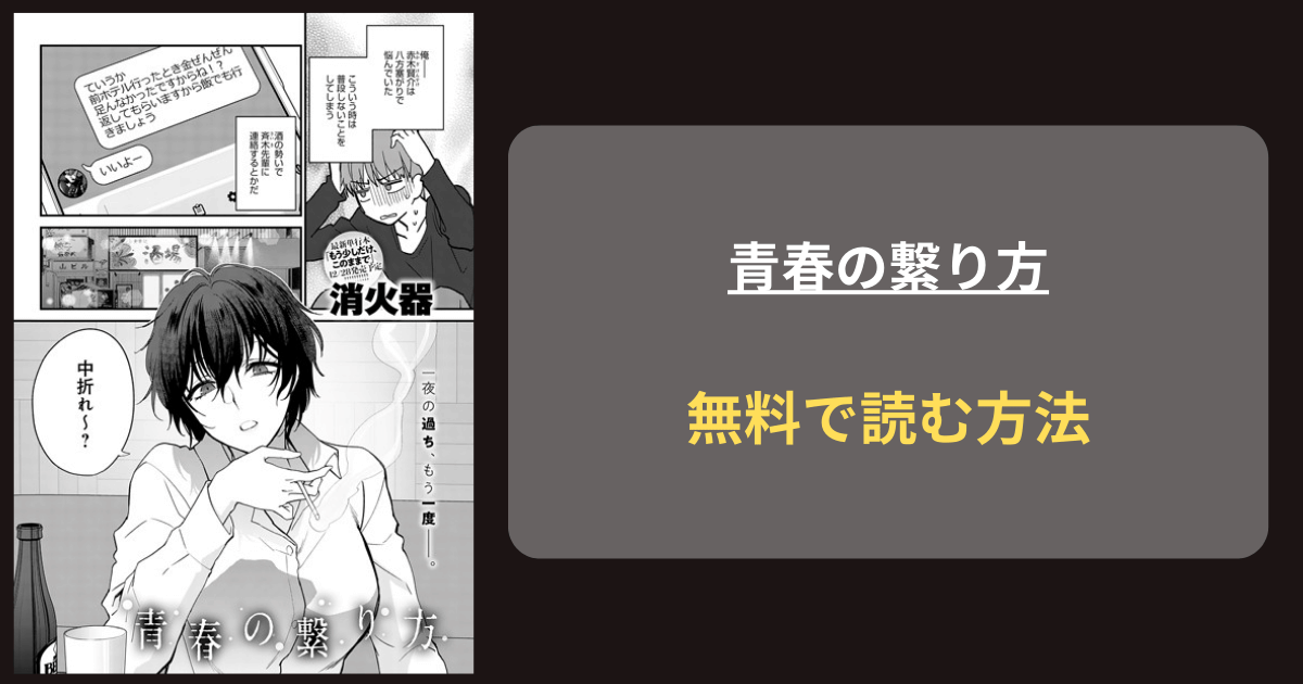 青春の繋り方 エロ漫画 hitomi