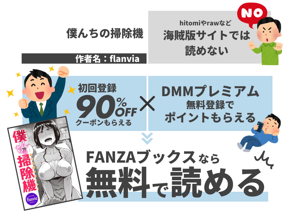 『僕んちの掃除機』を無料で読む方法