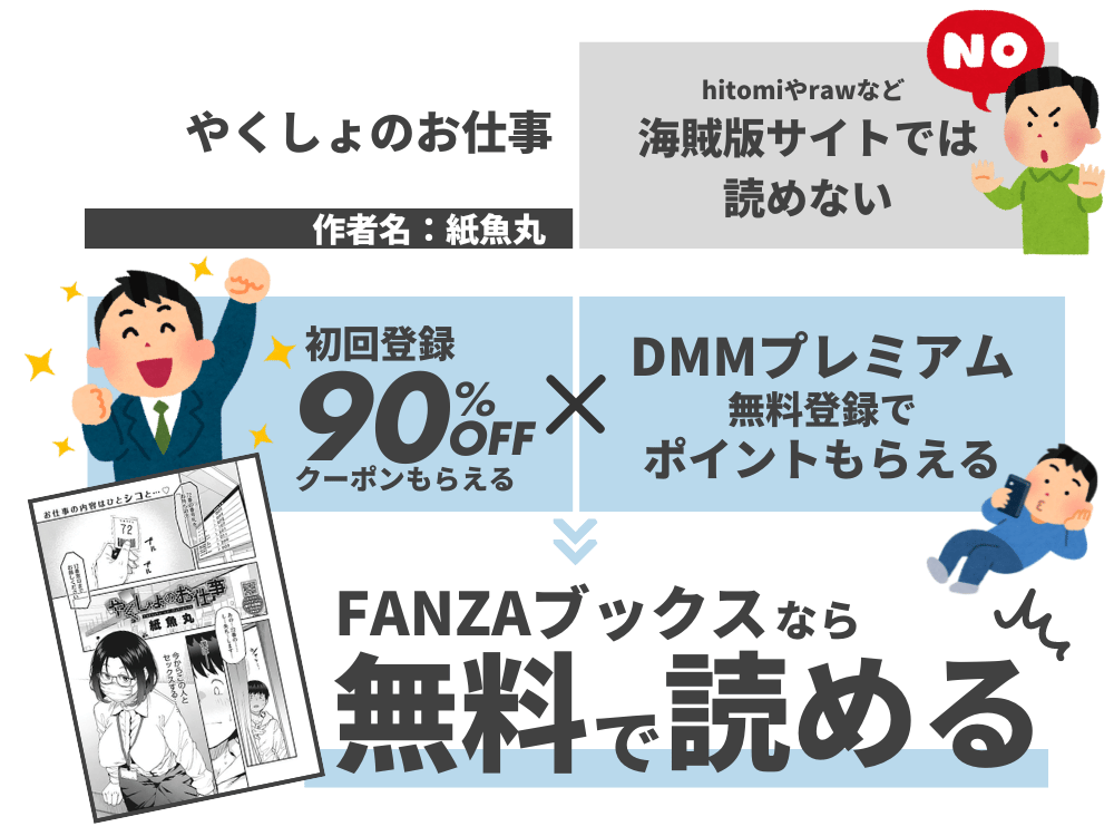 『やくしょのお仕事』を無料で読む方法