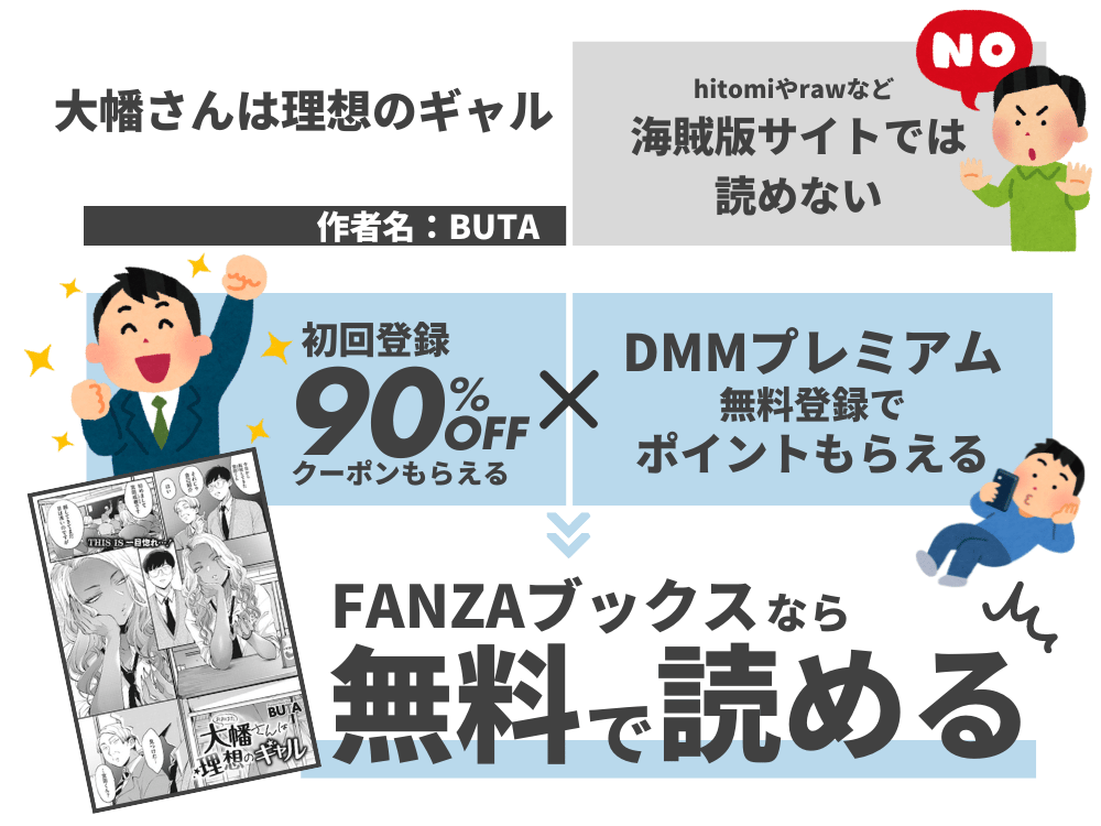 『大幡さんは理想のギャル』無料で読む方法