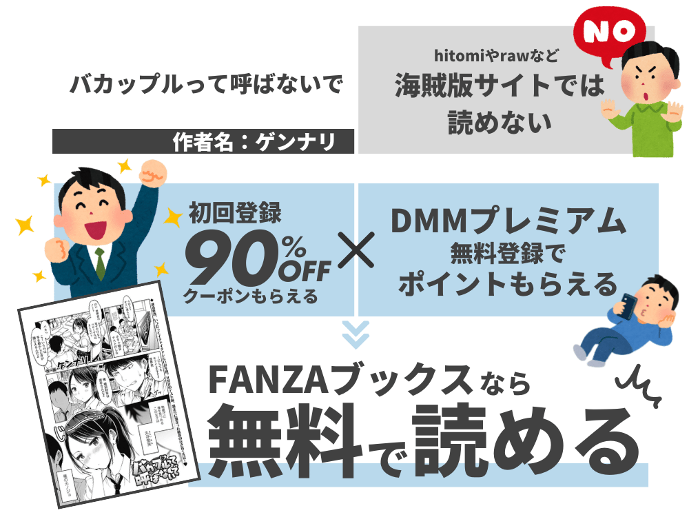 『バカップルって呼ばないで』を無料で読む方法