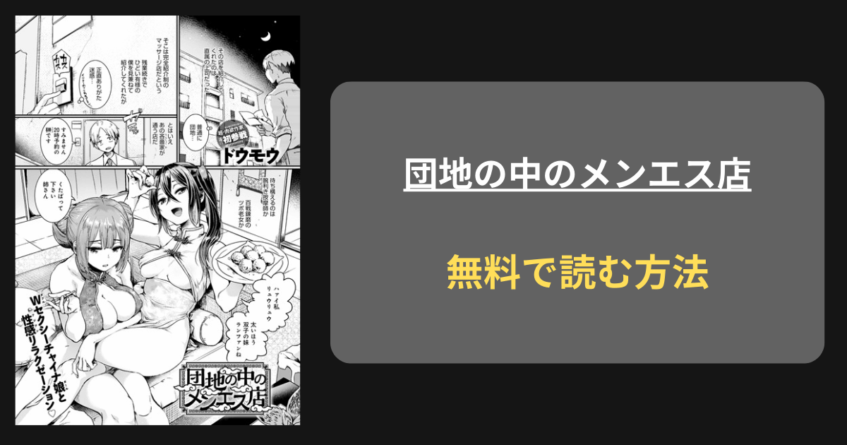 団地の中のメンエス店 エロ漫画 hitomi