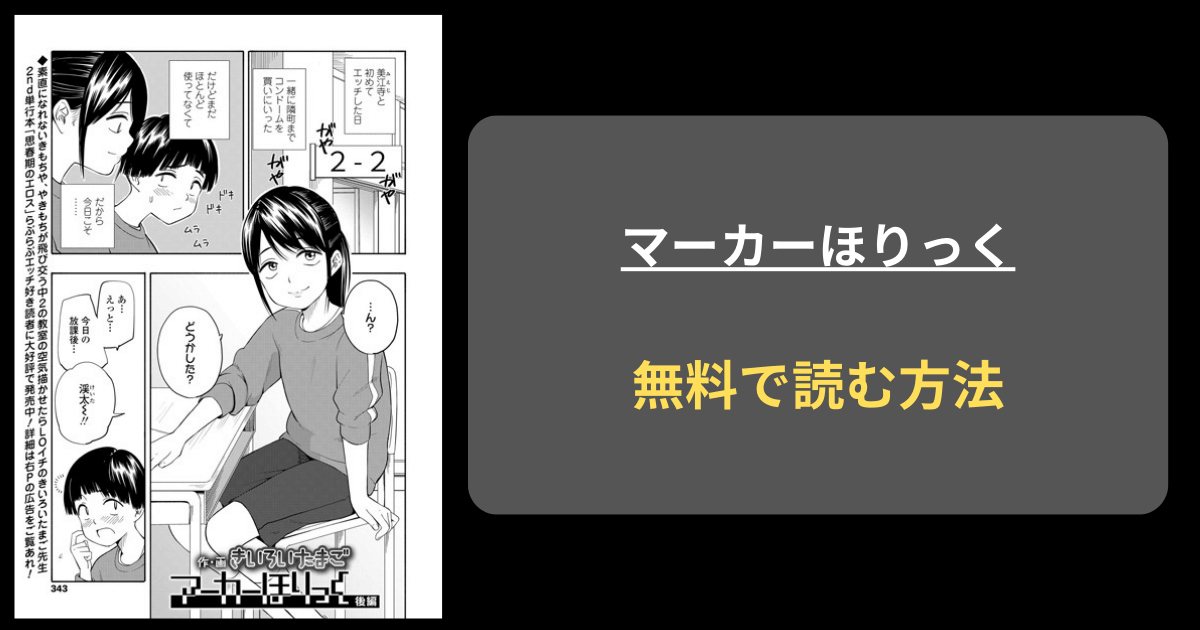 マーカーほりっく エロ漫画 hitomi