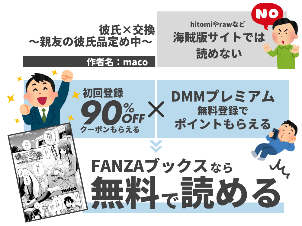 『彼氏×交換〜親友の彼氏品定め中〜』を無料で読む方法