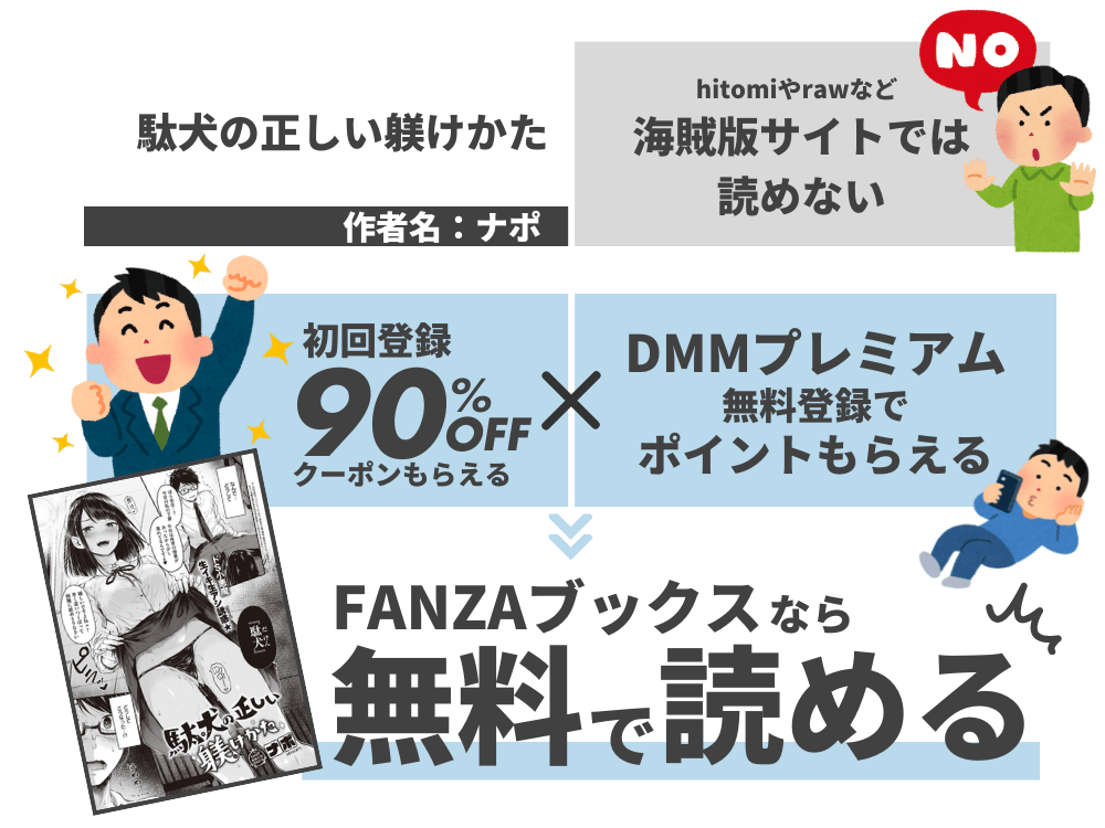 『駄犬の正しい躾けかた』を無料で読む方法