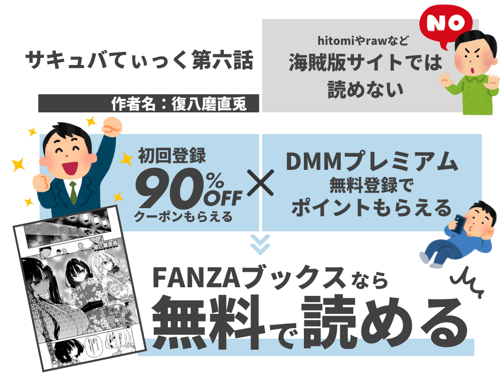 『サキュバてぃっく 第六話』どこで読める？ 