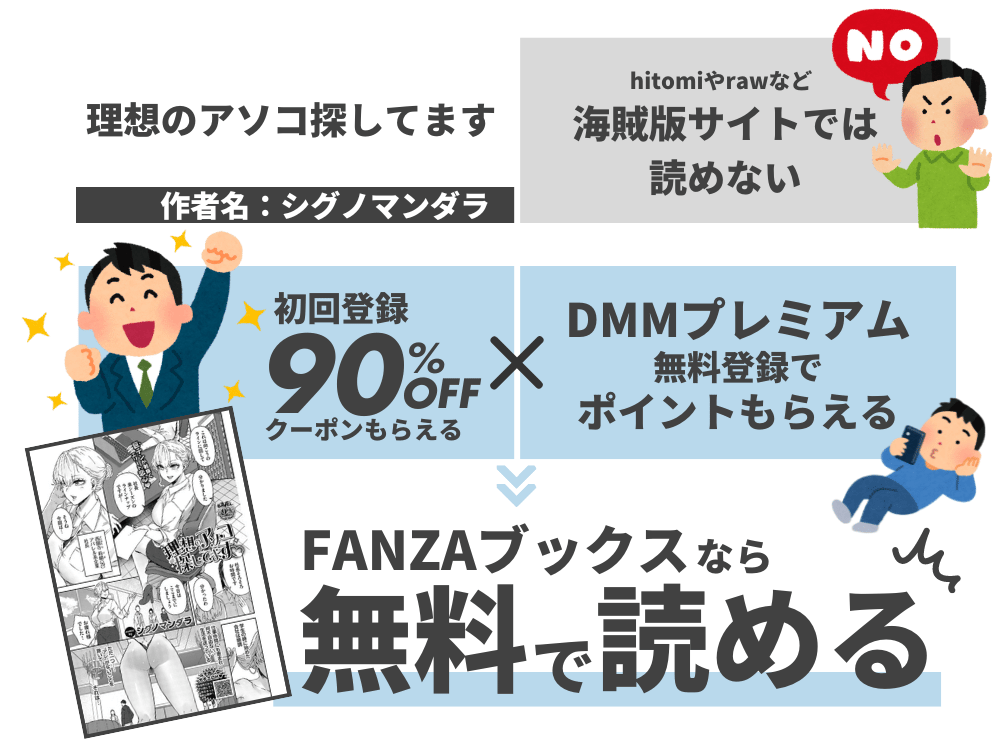 『理想のアソコ探してます』を無料で読む方法