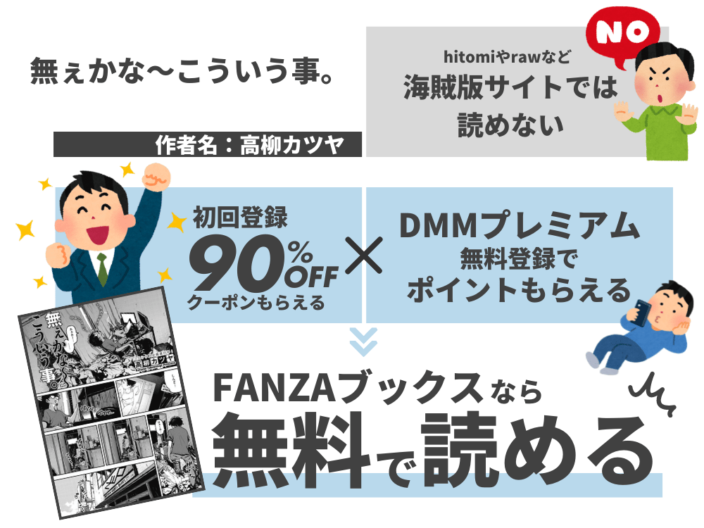 『無ぇかな〜こういう事。』を無料で読む方法