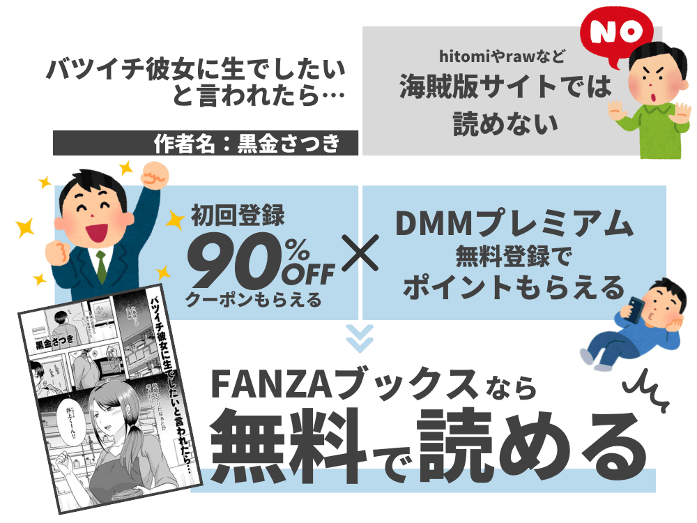 『バツイチ彼女に生でしたいと言われたら…』を無料で読む方法