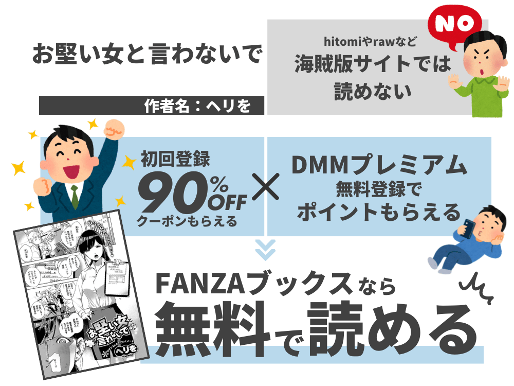 『お堅い女と言わないで』を無料で読む方法