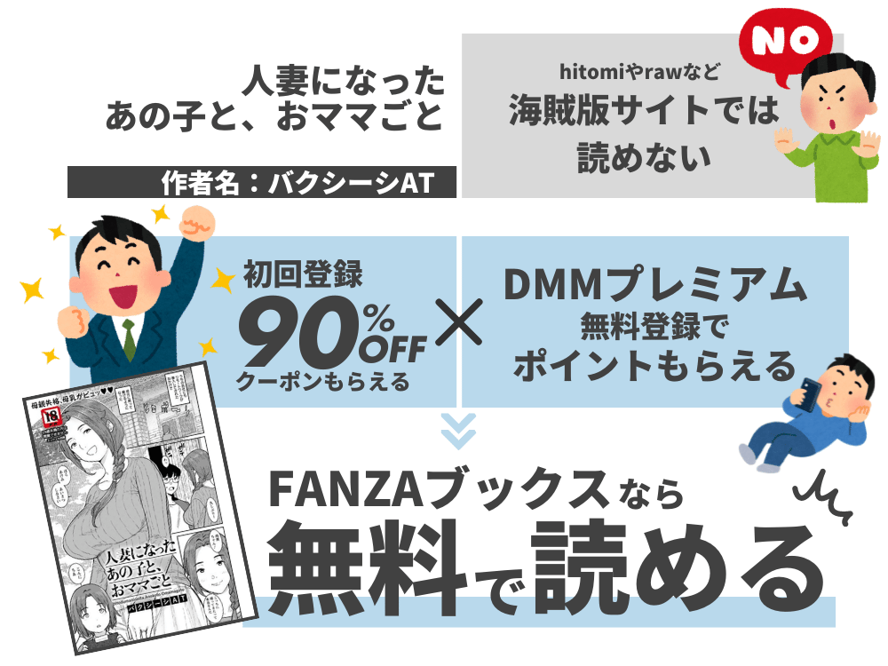 『人妻になったあの子と、おママごと』を無料で読む方法