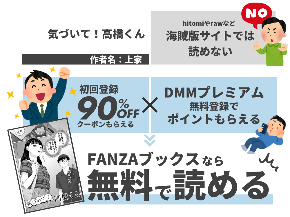 『気づいて！高橋くん』を無料で読む方法