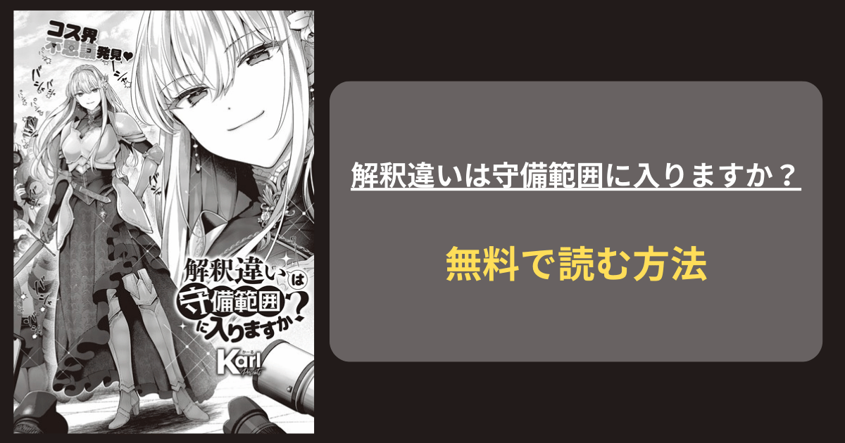 解釈違いは守備範囲に入りますか？hitomiで読める？