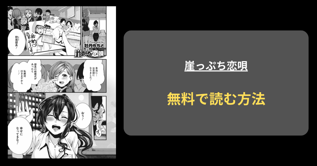 崖っぷち恋唄  エロ漫画 hitomi