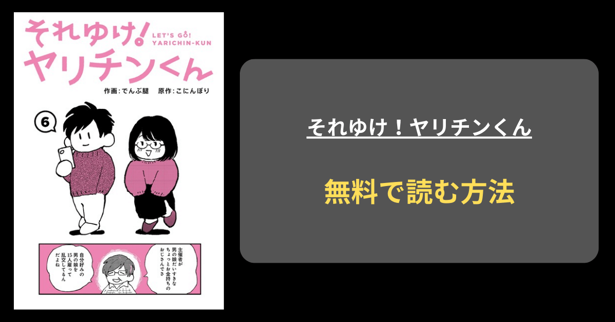 それゆけ！ヤリチンくん 第6話 エロ漫画 hitomi