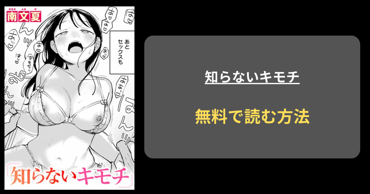 知らないキモチ  エロ漫画 hitomi