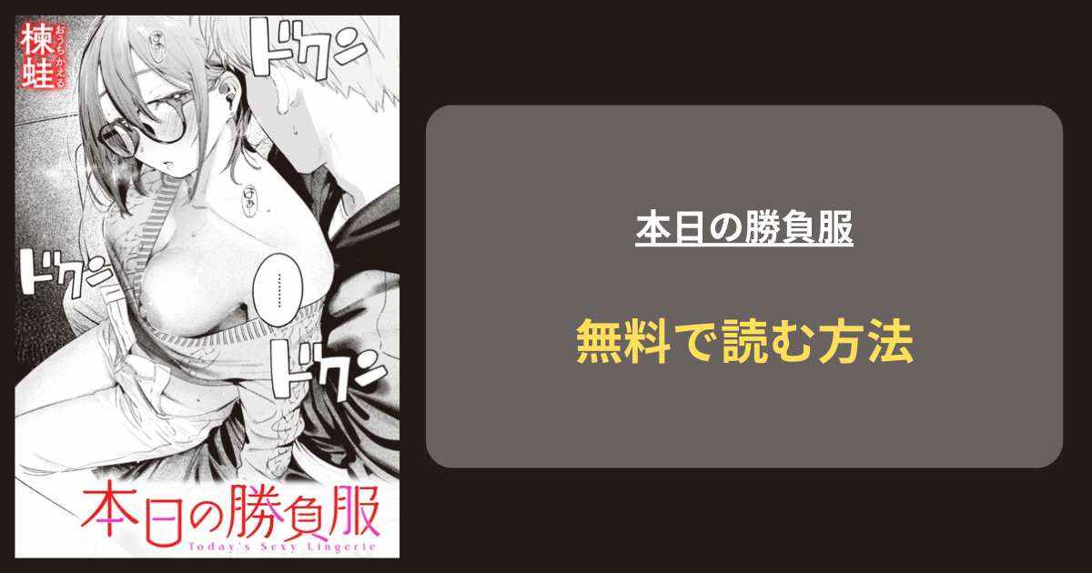 本日の勝負服 hitomiで読める？