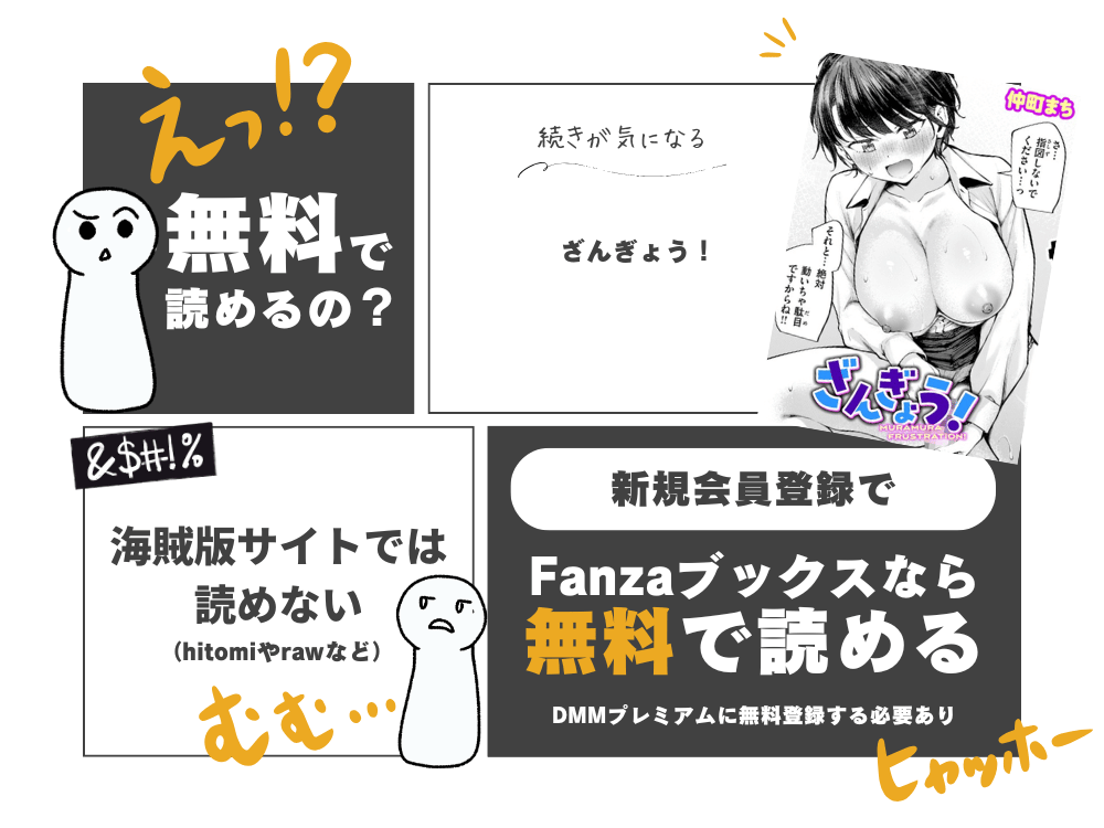 ざんぎょう！無料で読む方法